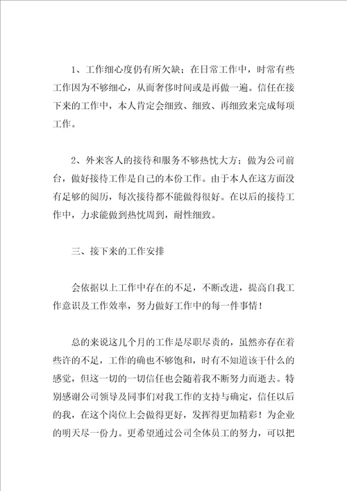 2023公司前台个人工作总结