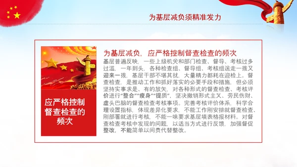 破解形式主义突出问题为基层减负PPT模板