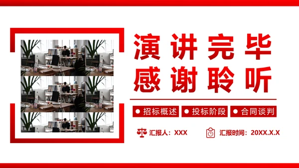 违反招标投标法规_法律责任知识科普PPT