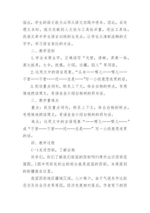 白杨教学设计_3.docx