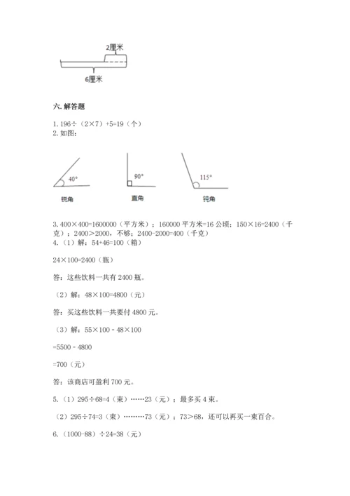 人教版四年级上册数学 期末测试卷及完整答案（有一套）.docx