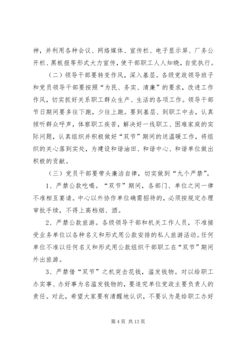 在双节期间中层干部会上廉政教育讲话.docx