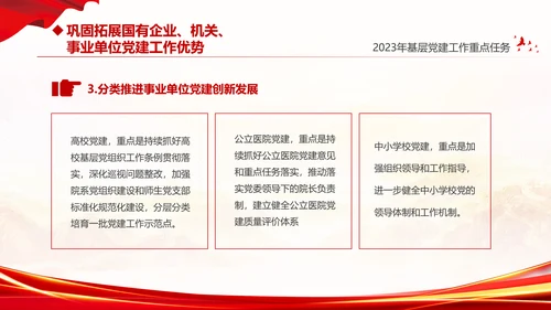 红色大气党建党课基层党建工作重点任务课件PPT二十大报告