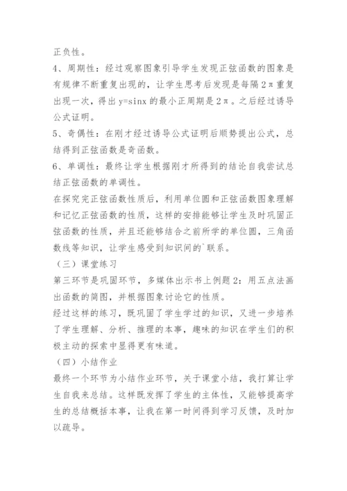 高中数学教学设计15篇.docx