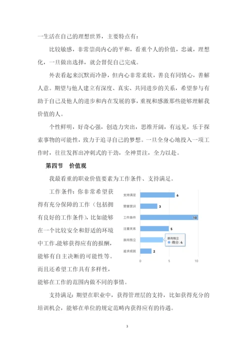 23页7300字环境设计专业职业生涯规划.docx