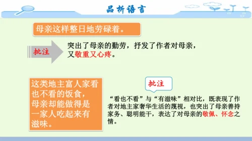 14《回忆我的母亲》-七年级语文上册同步优质课件（统编版）