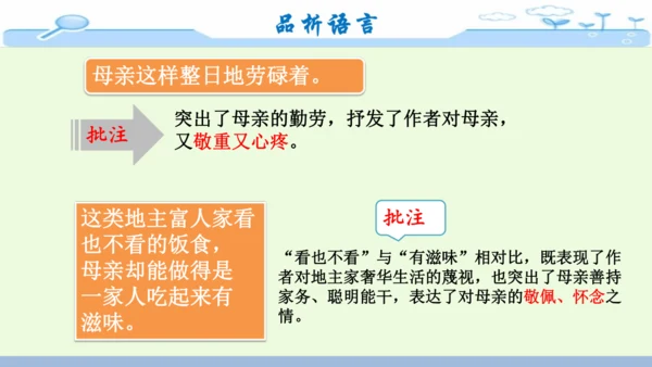 14《回忆我的母亲》-七年级语文上册同步优质课件（统编版）