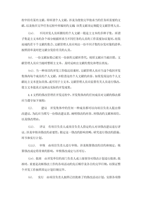 专项项目文档管理专题方案