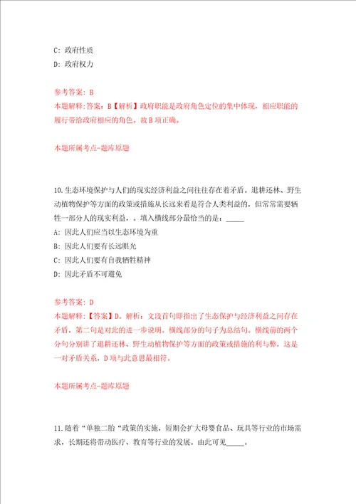 湖南邵阳市商务局所属事业单位公开招聘7人模拟考试练习卷和答案第6次