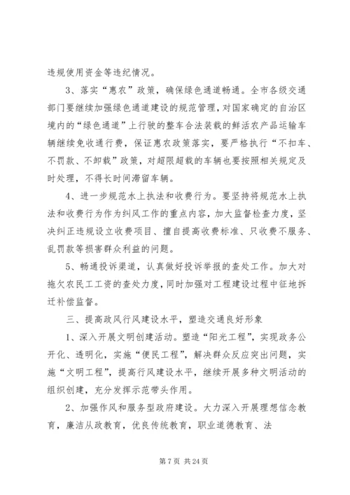 全市住建系统纠风工作要点 (2).docx