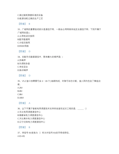 2022年吉林省国家电网招聘之通信类高分预测提分题库精品加答案.docx