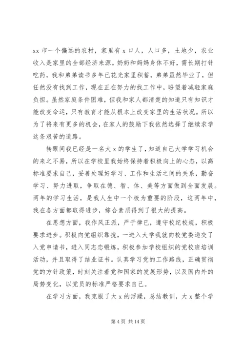 困难补助申请报告4篇.docx