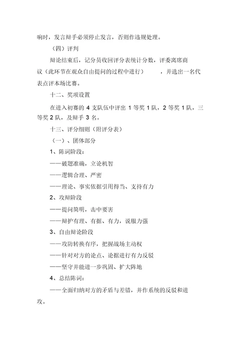 校园辩论赛活动方案范文(精选3篇)