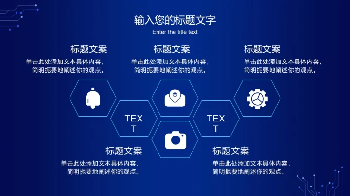 蓝色电路网络科技PPT模板