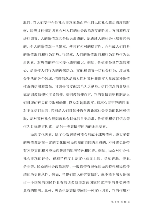 舆情空间特点分析论文.docx