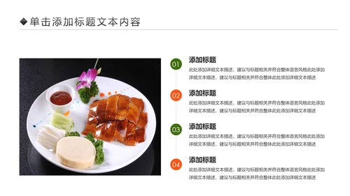 舌尖上的美食中华美食文化PPT模板