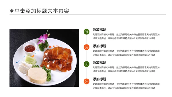 舌尖上的美食中华美食文化PPT模板