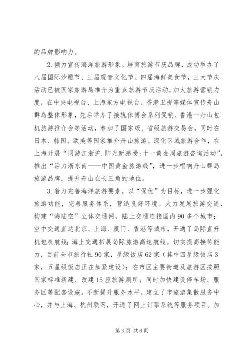 海洋旅游产业工作计划 (2).docx