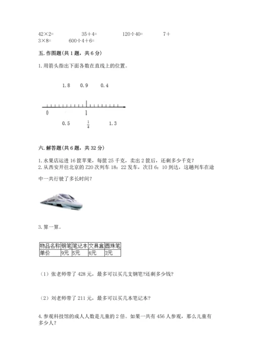 小学三年级下册数学期末测试卷带答案ab卷.docx