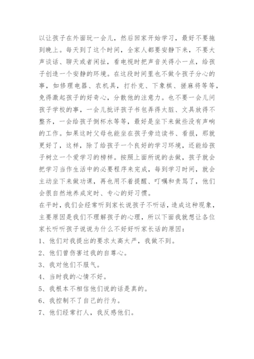 小学英语六年级老师家长会发言稿.docx