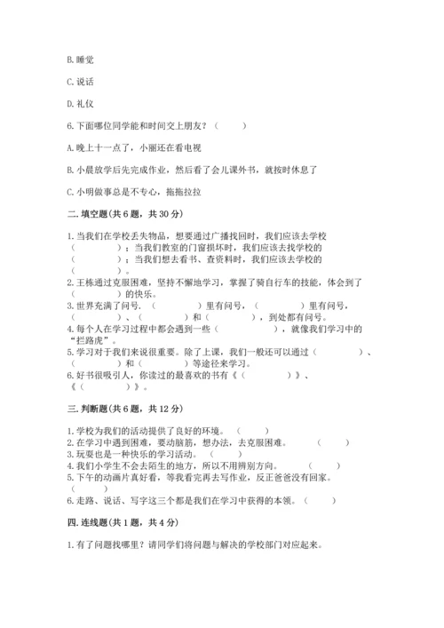 部编版三年级上册道德与法治期中测试卷含答案（名师推荐）.docx