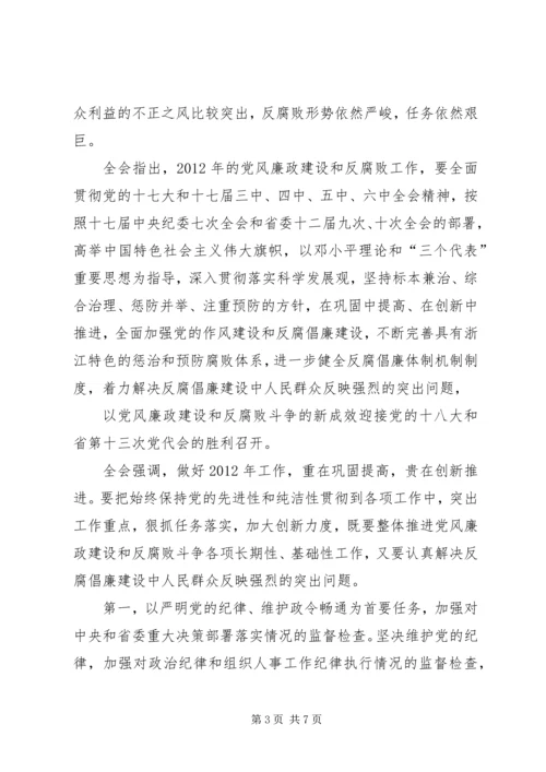 学习新疆维吾尔自治区第八届纪律检查委员会第二次全体会议精神心得体会 (3).docx