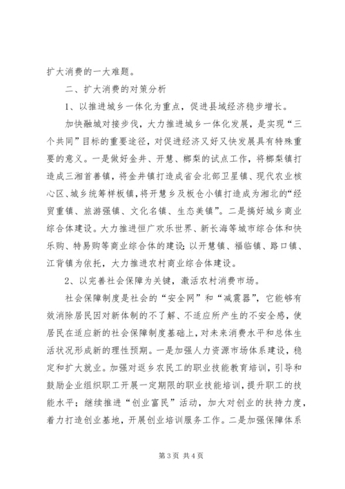 县扩大居民消费难点及对策分析 (2).docx