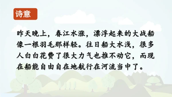 统编版语文五年级上册 第八单元  语文园地八   课件