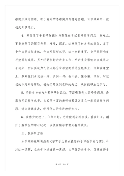 2022七年级数学教学工作总结_26.docx