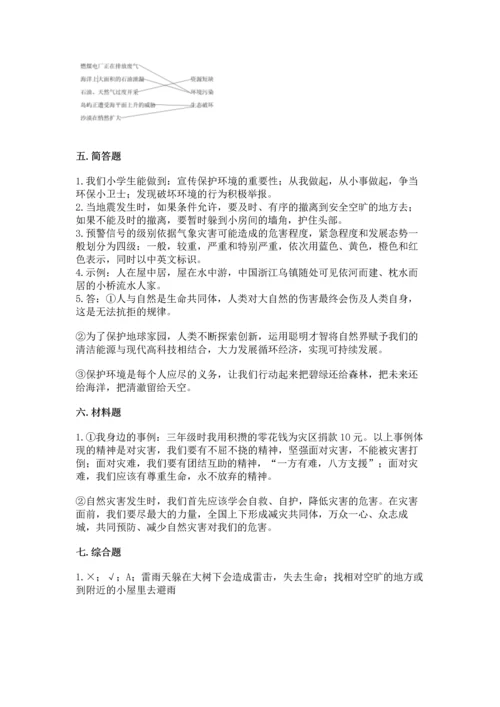 六年级下册道德与法治第二单元 爱护地球 共同责任 测试卷含答案（基础题）.docx