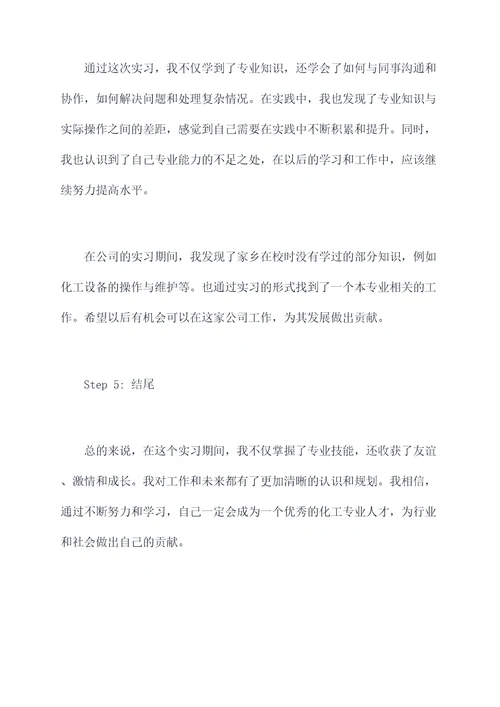 化工专业毕业设计实习报告