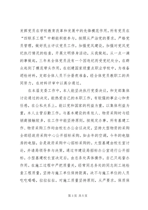 党支部纪检委员述职报告 (4).docx