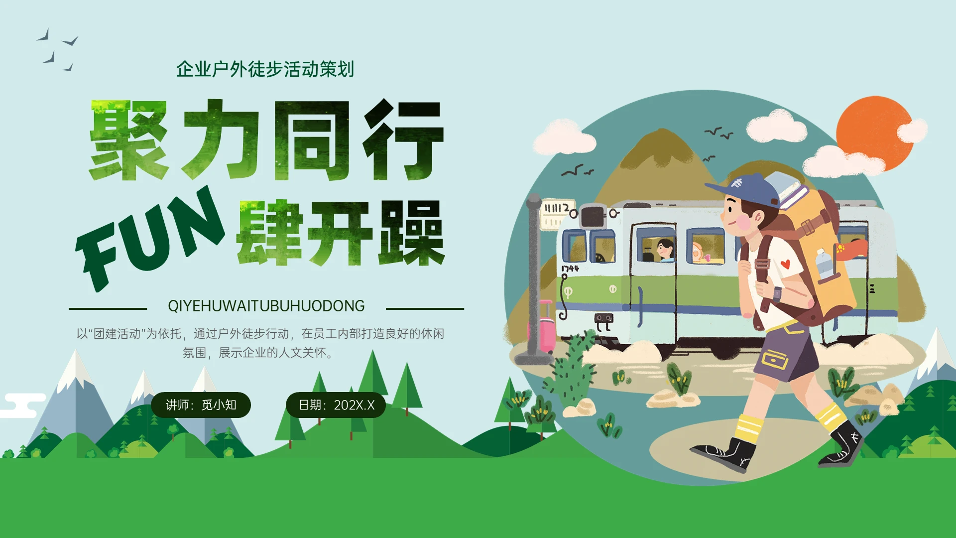 绿色卡通实拍户外徒步活动策划企业培训PPT课件