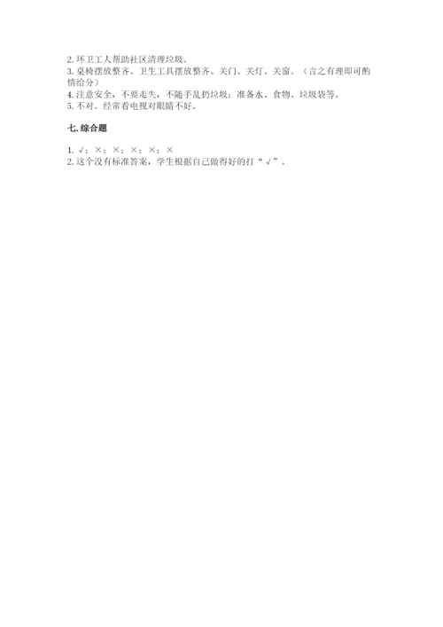 新部编版小学二年级上册道德与法治期末测试卷含精品答案.docx