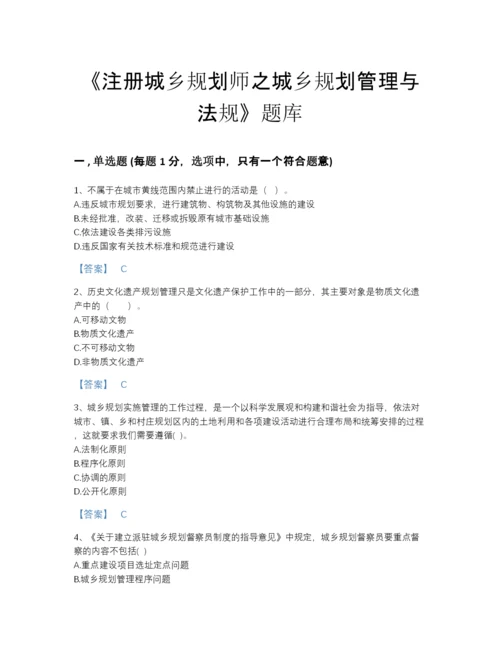 2022年云南省注册城乡规划师之城乡规划管理与法规高分预测题库完整参考答案.docx
