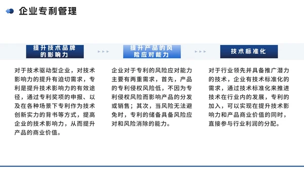 蓝色实景简约几何知识产权企业培训讲座PPT模板