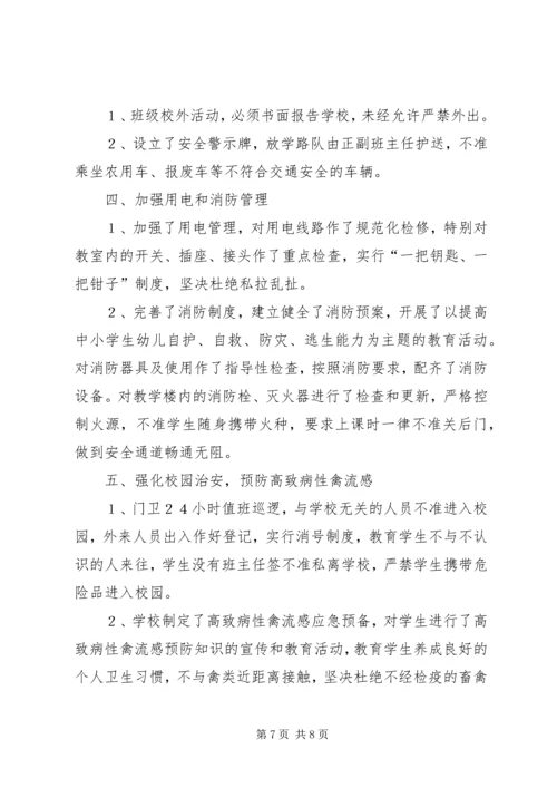 安全检查自查报告范文4篇.docx