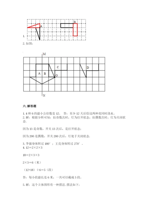 人教版数学五年级下册期末测试卷附答案【实用】.docx