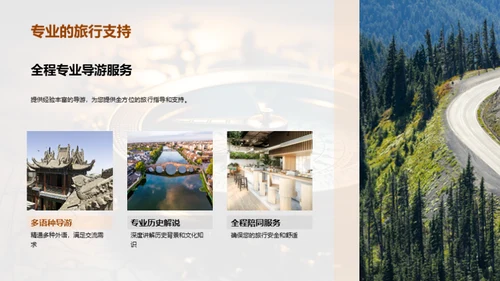 探索未知 独享旅程