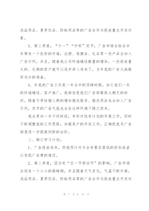 销售业务员工作计划范本10篇.docx