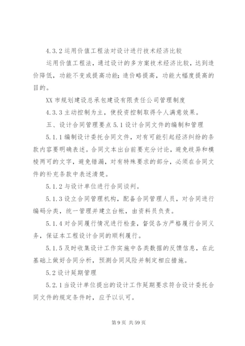 XX市规划建设总承包管理制度0813.docx