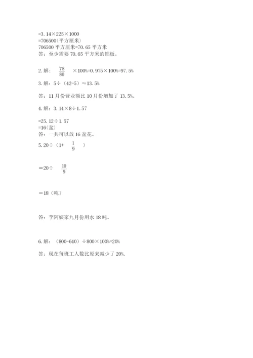 人教版小学六年级上册数学期末测试卷可打印.docx