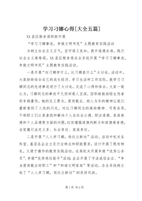 学习刁娜心得[大全五篇] (2).docx