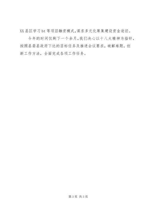 城投公司落实县委推进会工作汇报.docx