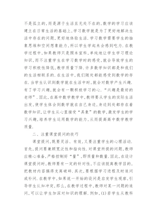 新课程教学论文.docx