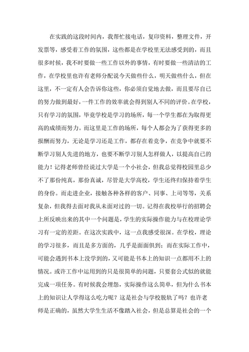 会计专业社会实践报告简洁