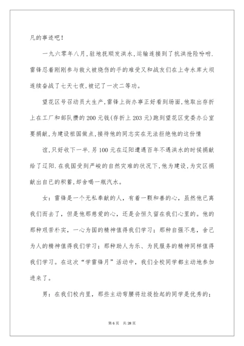 关爱他人广播稿.docx