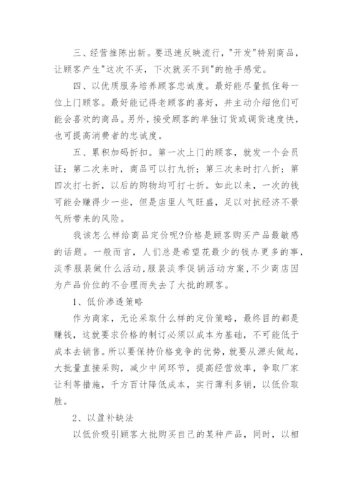 服装店开业活动策划方案.docx