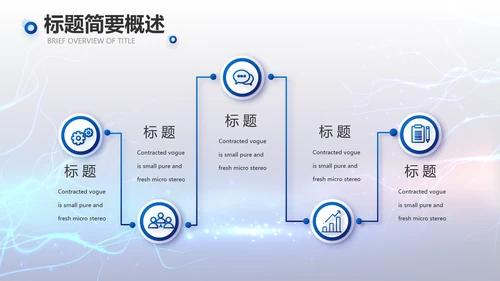蓝色科技项目汇报商务动态PPT