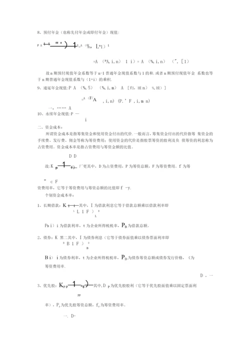 财务管理公式7.docx